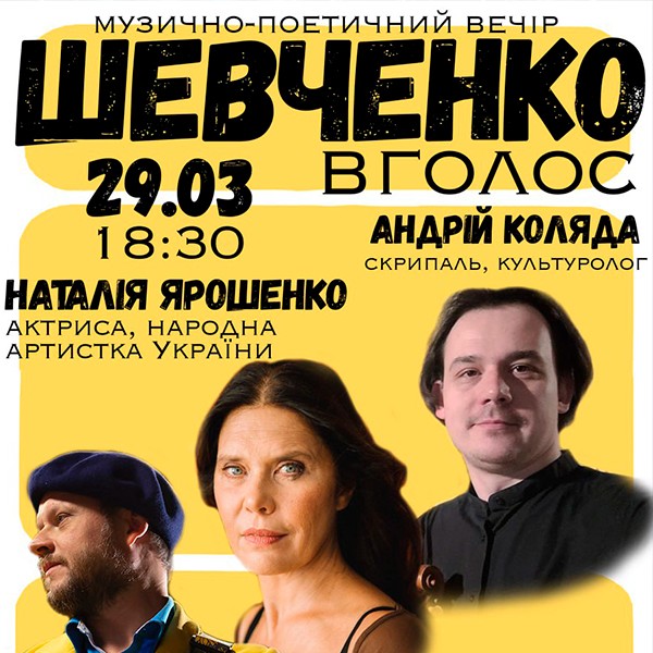 Музично-поетичний вечір - Шевченко в голос