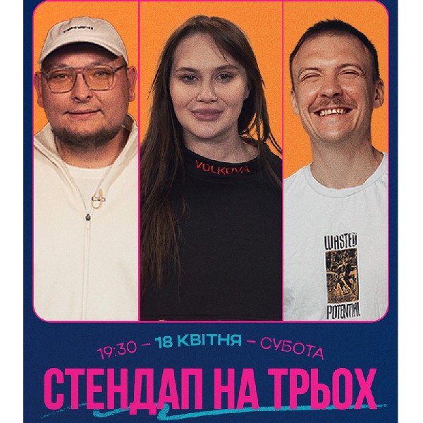 Бродячий Стендап*