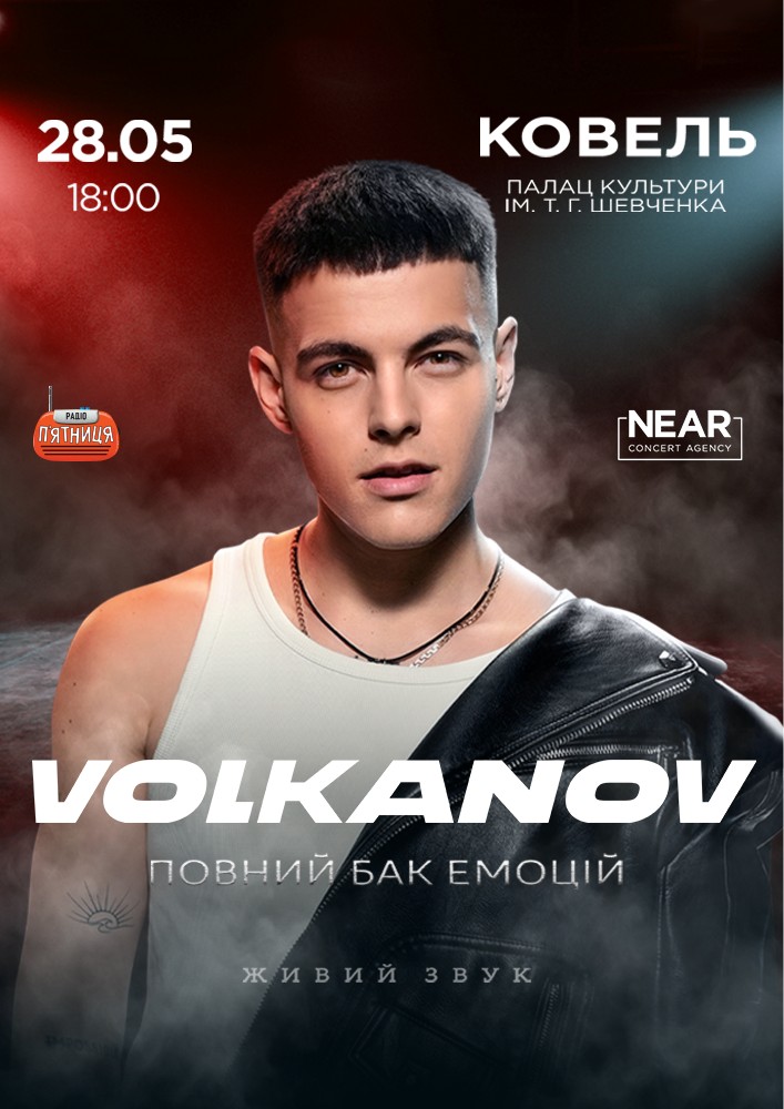 Придбати квиток на Volkanov в Палац культури ім. Шевченка 