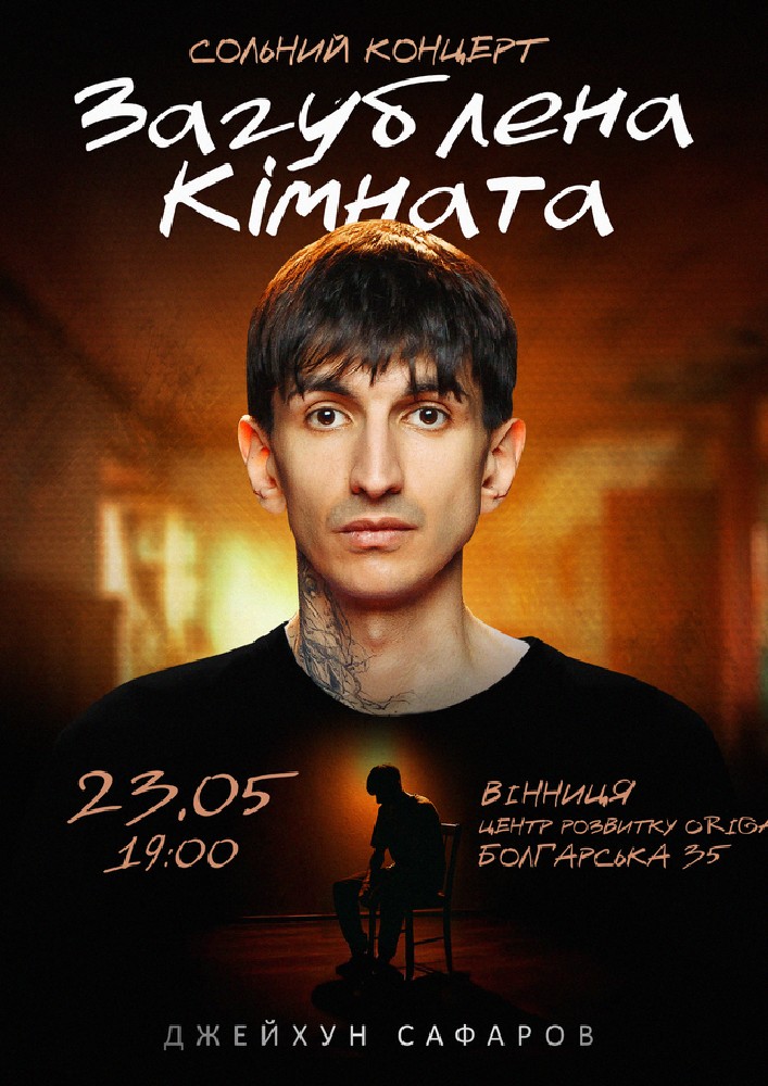 Придбати квиток на Сольний Стендап Концерт Джейхуна Сафарова: Вінниця Сольний Стендап Концерт Джейхуна Сафарова в Центр розвитку «Origami» 