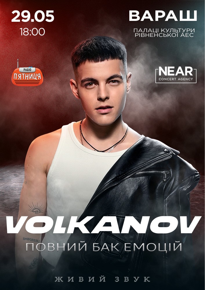Придбати квиток на Volkanov в Палац культури ВП «Рівненська АЕС» 