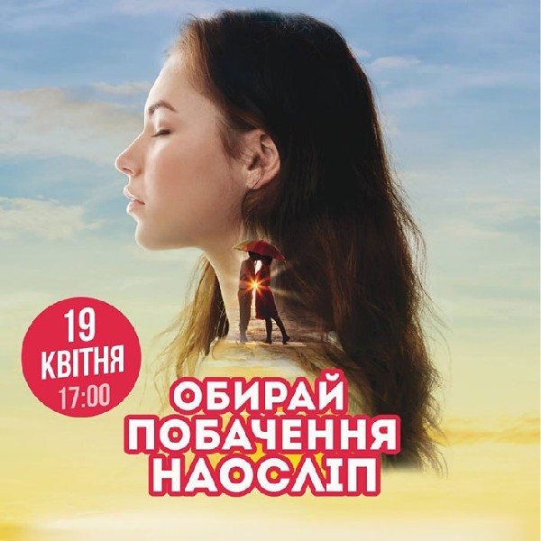 Побачення наосліп у Харкові (30-40 років)