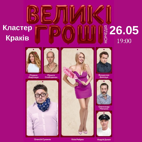 Великі гроші