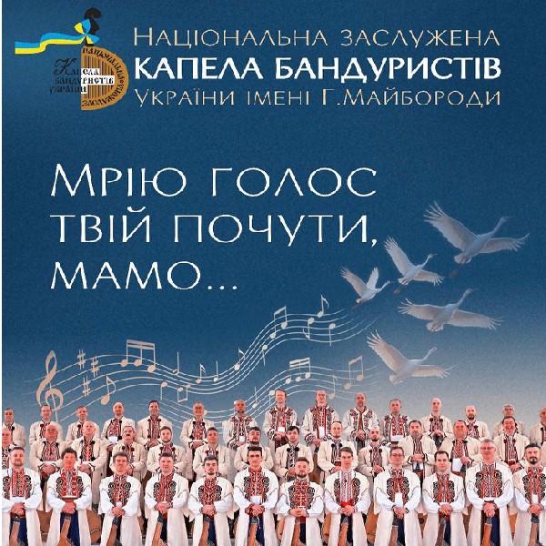 Капела Бандуристів ім. Г. Майбороди