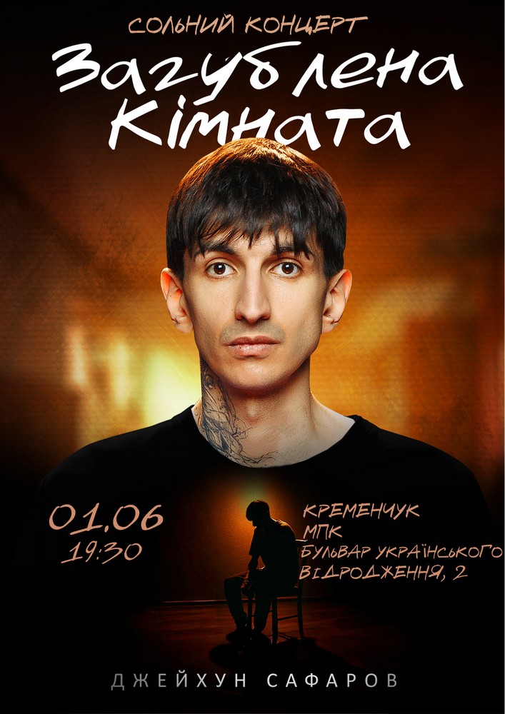 Придбати квиток на Сольний Стендап Концерт Джейхуна Сафарова: Кременчук Сольний Стендап Концерт Джейхуна Сафарова в Міський Палац Культури 