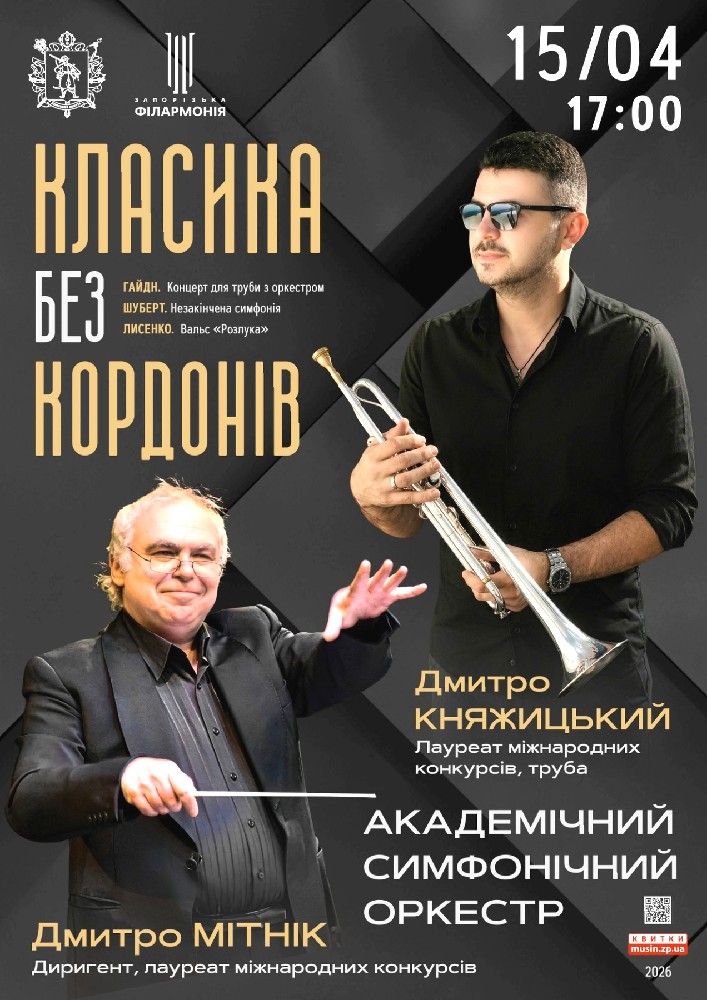 «Класика без кордонів» АСО