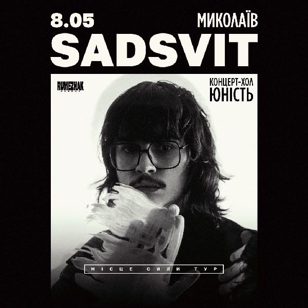 SadSvit. Місце сили