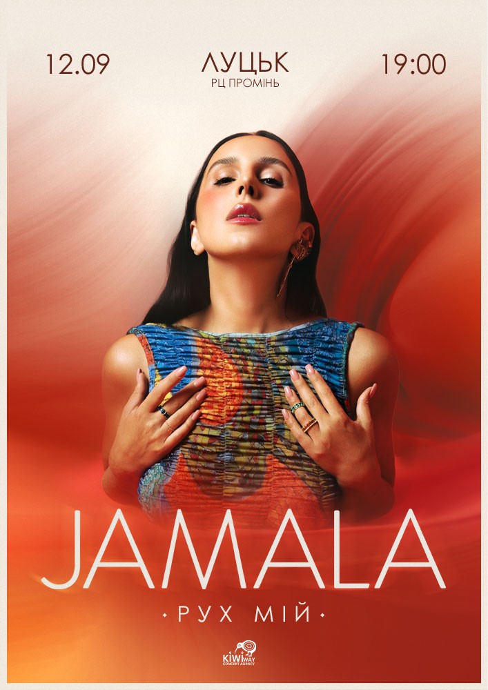 Придбати квиток на Jamala в РЦ Промінь 