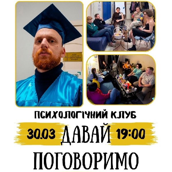 Психологічний Клуб «Давай поговоримо». Vol. 110: «Самонавіювання та афірмації: чому і коли вони прац...