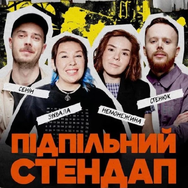 Підпільний Стендап (09.04)