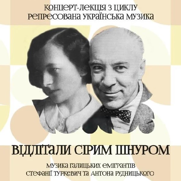 Концерт-лекція «Відлітали сірим шнуром…» (Музичний салон НФУ)