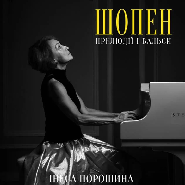 Шопен. Прелюдії і вальси (Музичний салон НФУ)