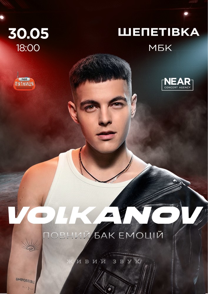 Придбати квиток на Volkanov в Шепетівський МБК 