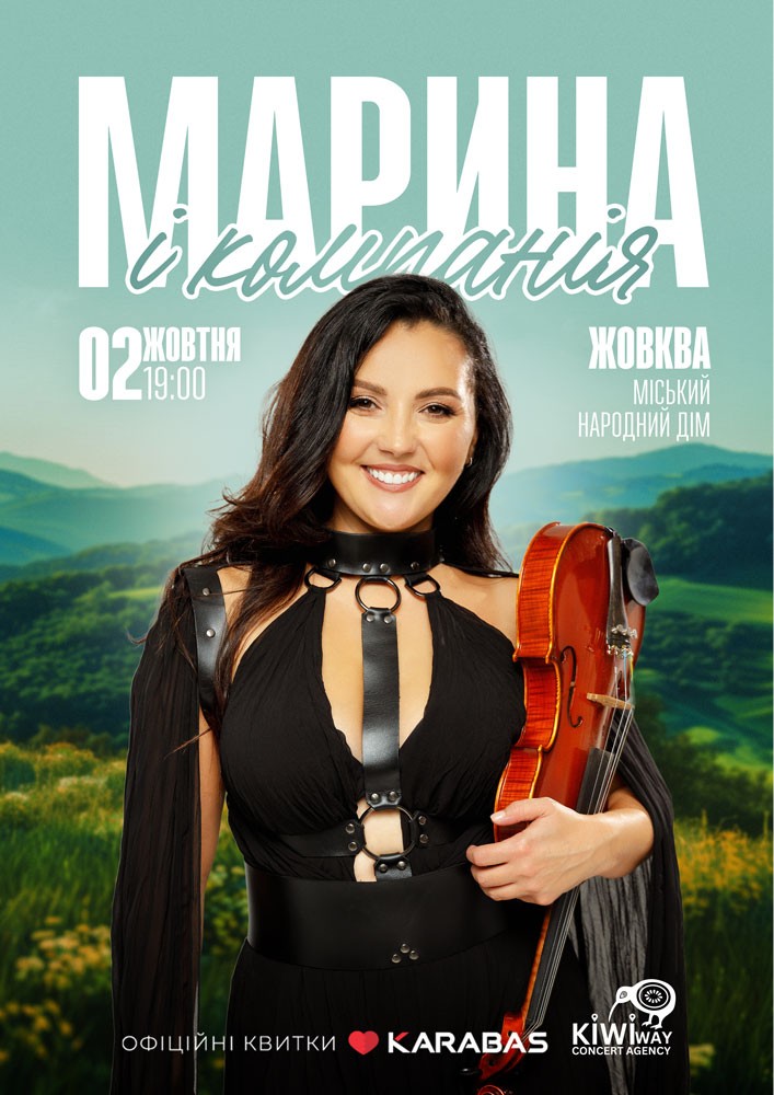 Придбати квиток на Марина і Компанія в Народний дім 