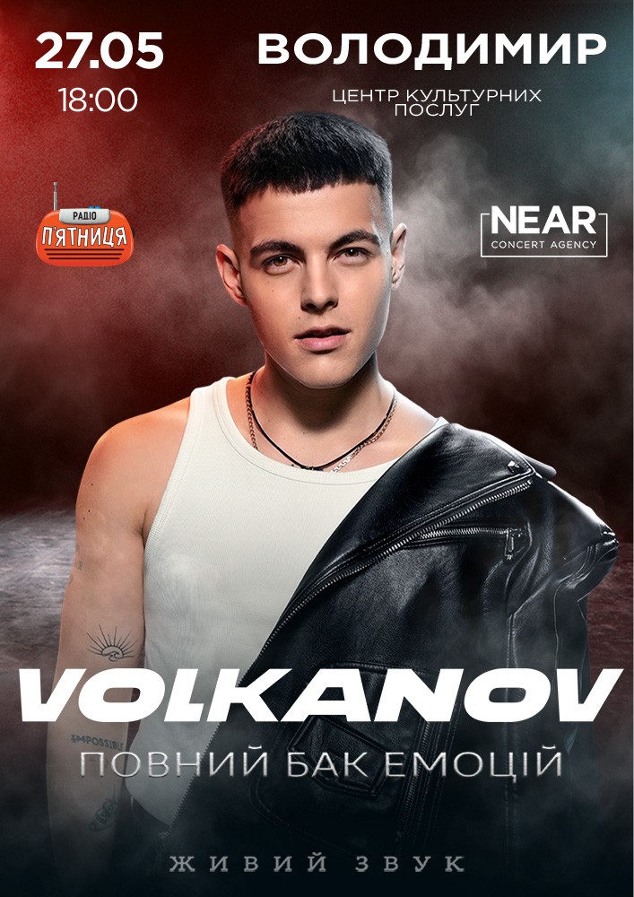 Придбати квиток на Volkanov в Центр культурних послуг 