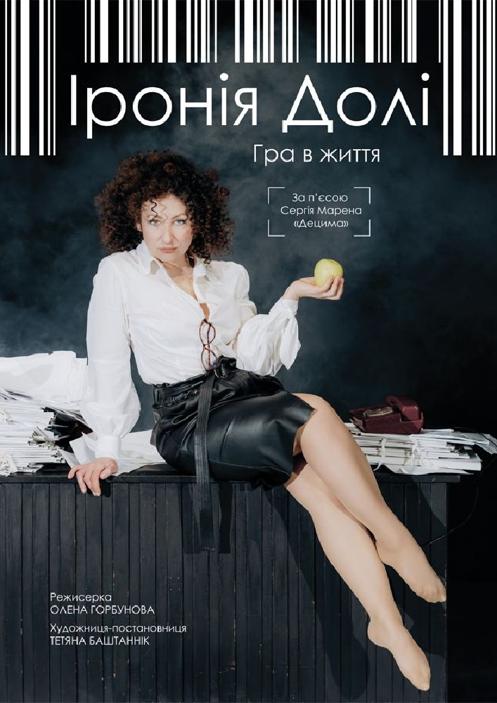 Придбати квиток на Прем`єра «Іронія Долі». Гра  в життя (театр ім. М. Л. Кропивницького): Прем'єра "Іронія Долі" гра в життя в Кіровоградський обласний академічний український музично-драматичний театр ім. М. Л. Кропивницького Мала сцена Партер