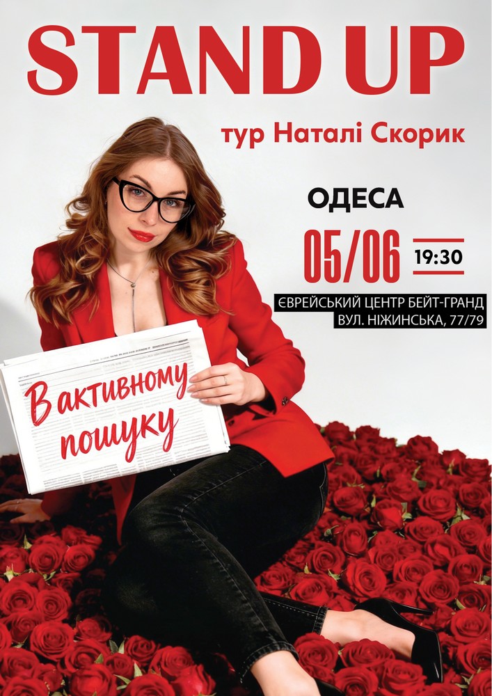 Придбати квиток на Сольний Стендап Концерт Наталі Скорик: Одеса Сольний Стендап Концерт Наталі Скорик в Beit Grand 