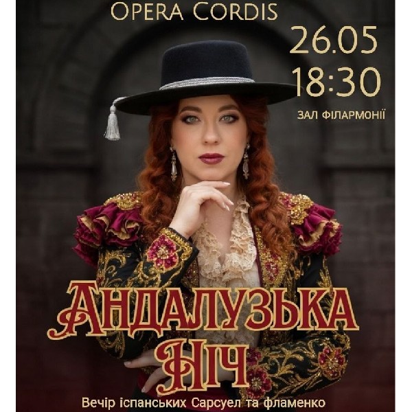 Андалузька ніч