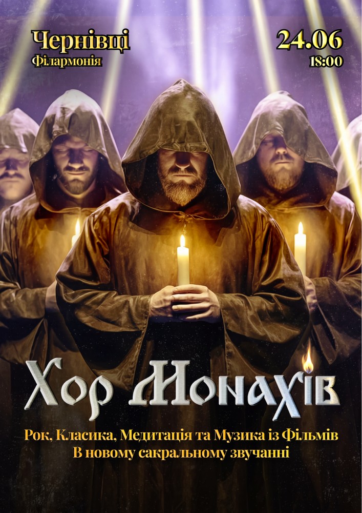 Придбати квиток на «Хор Монахів при свічках» в Чернівецька обласна філармонія 