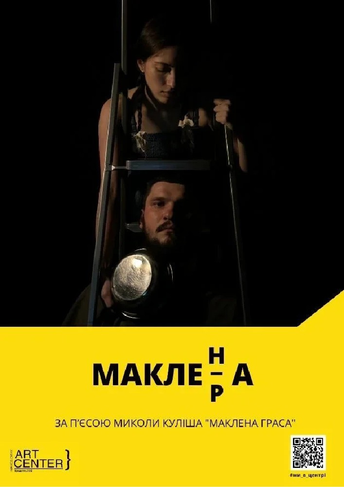 МАКЛЕн/рА