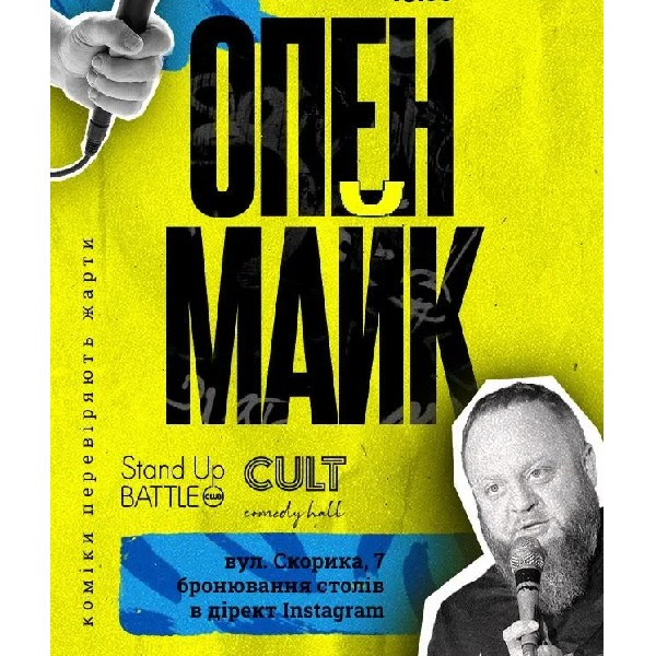 23.04 СТЕНДАП: ОПЕНМАЙК