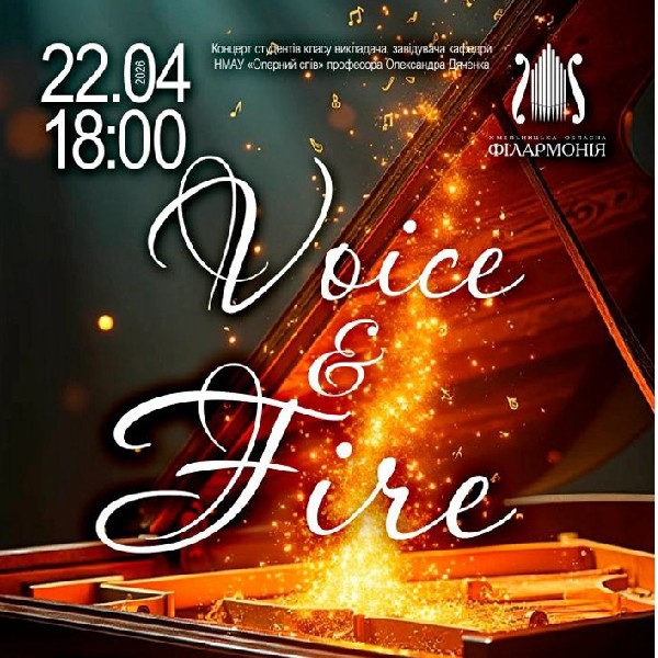Voice & Fire. Концерт студентів класу О. Дяченка (м. Київ)
