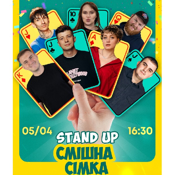 Смішна Сімка.