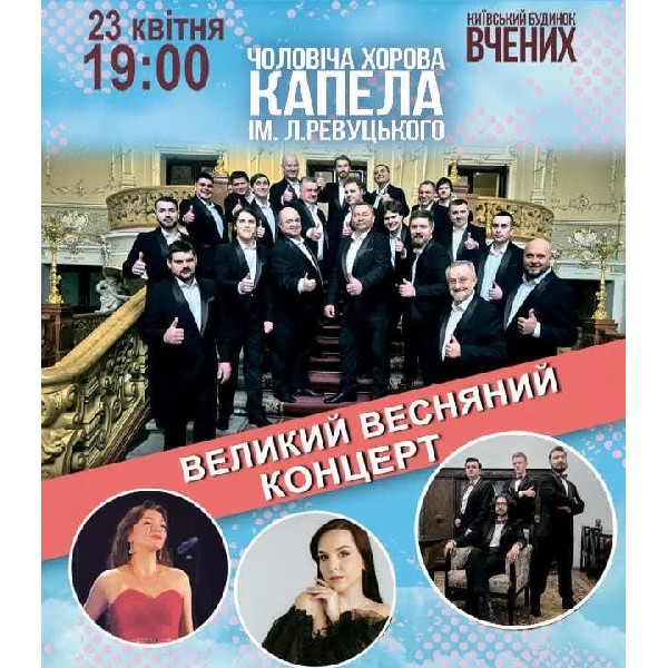 Великий весняний концерт-2026!
