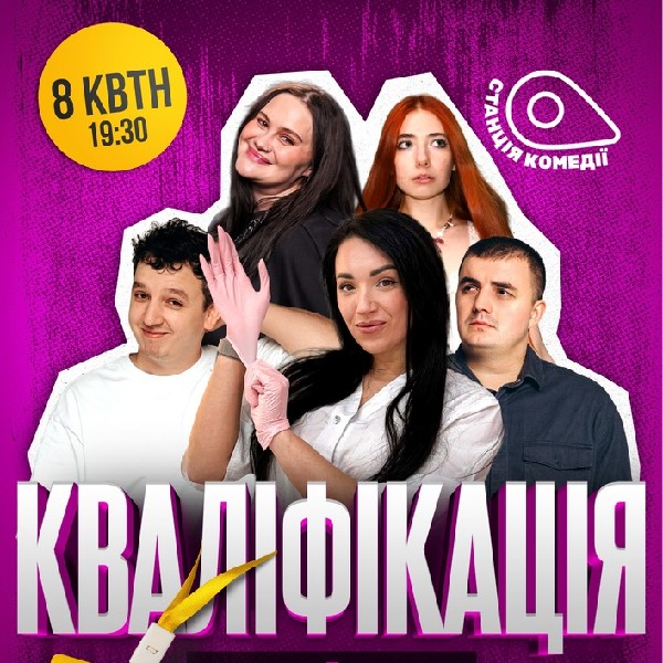 Шоу «Кваліфікація. Майстриня епіляції». Волкова, Боярин, Дученко