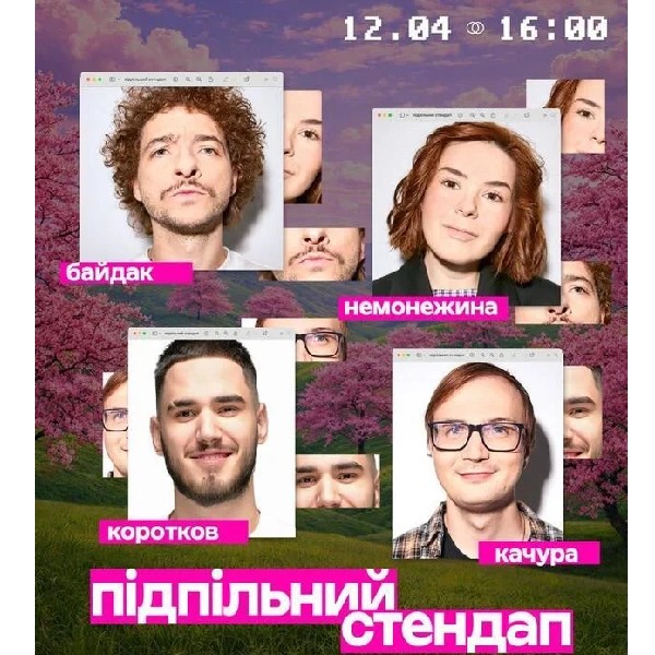 Підпільний Стендап (12.04 о 16:00)