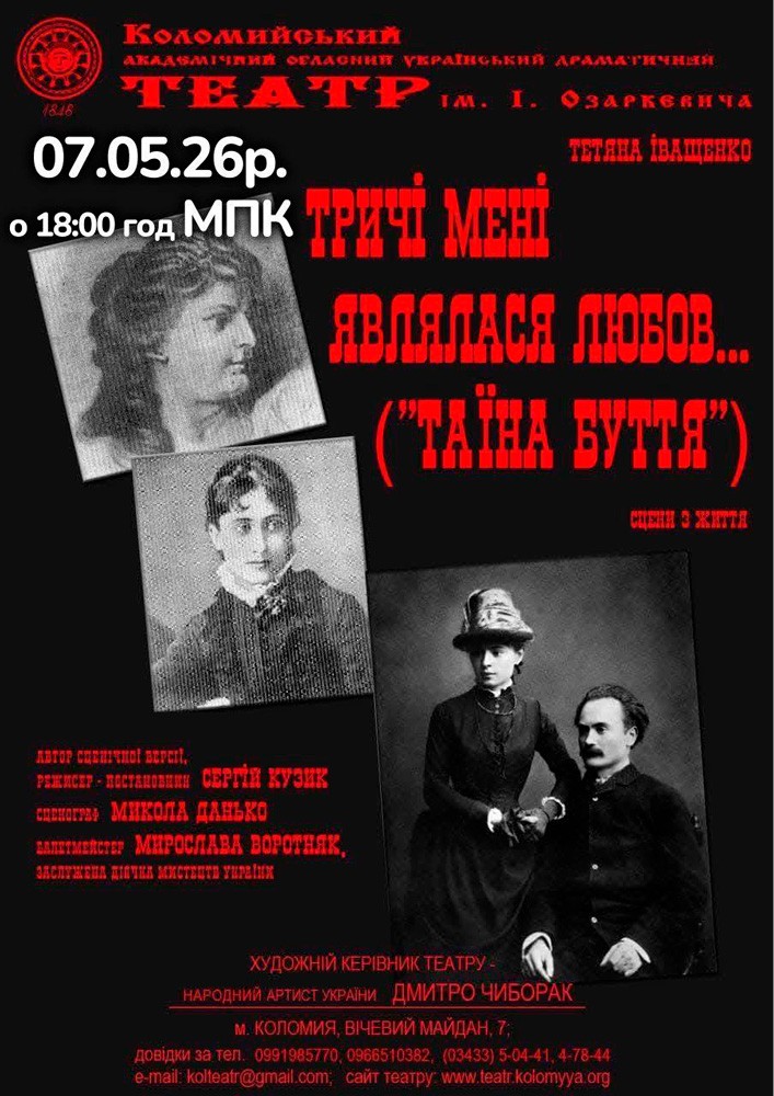 Придбати квиток на Тричі мені являлася любов (театр ім. Івана Озаркевича) в Міський Палац Культури 