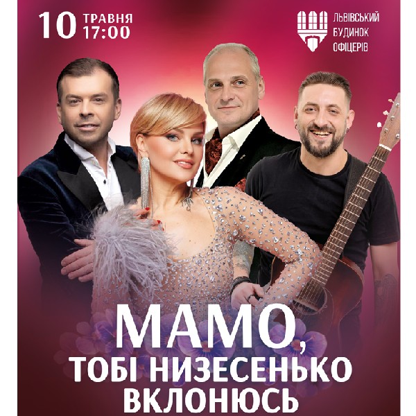 «Мамо, тобі низесенько вклонюсь»