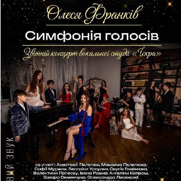 Олеся Франків. Симфонія голосів
