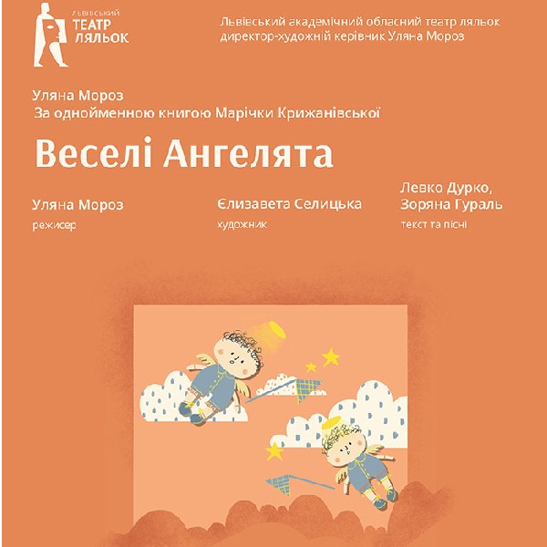 Бейбі-вистава «Веселі Ангелята»