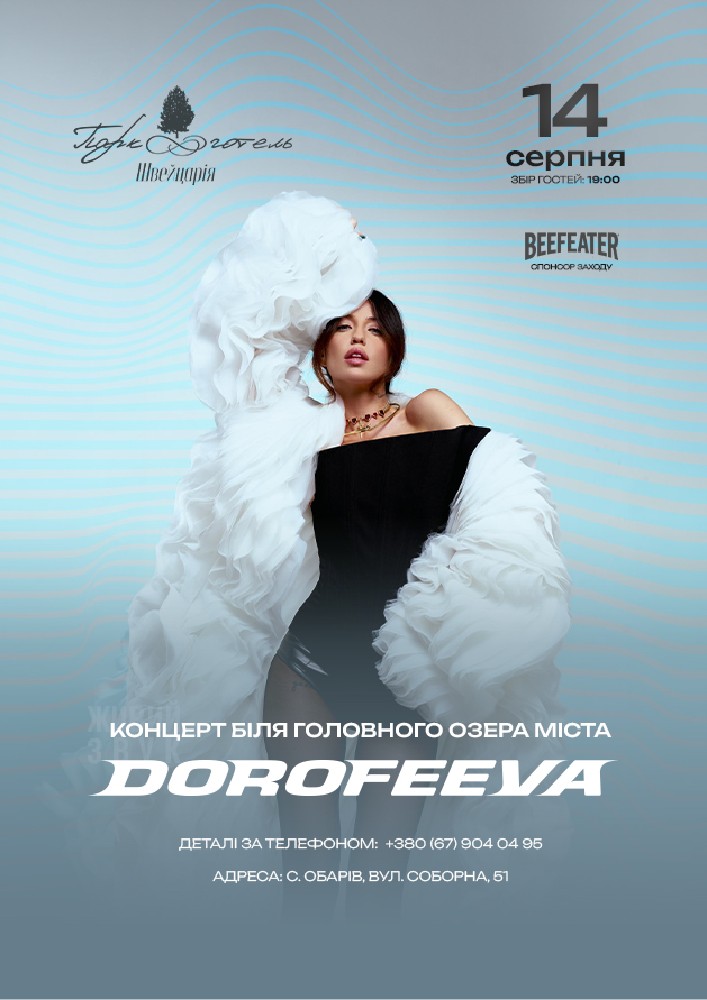 Придбати квиток на DOROFEEVA в с. Обарів, Парк-Готель «Швейцарія» 