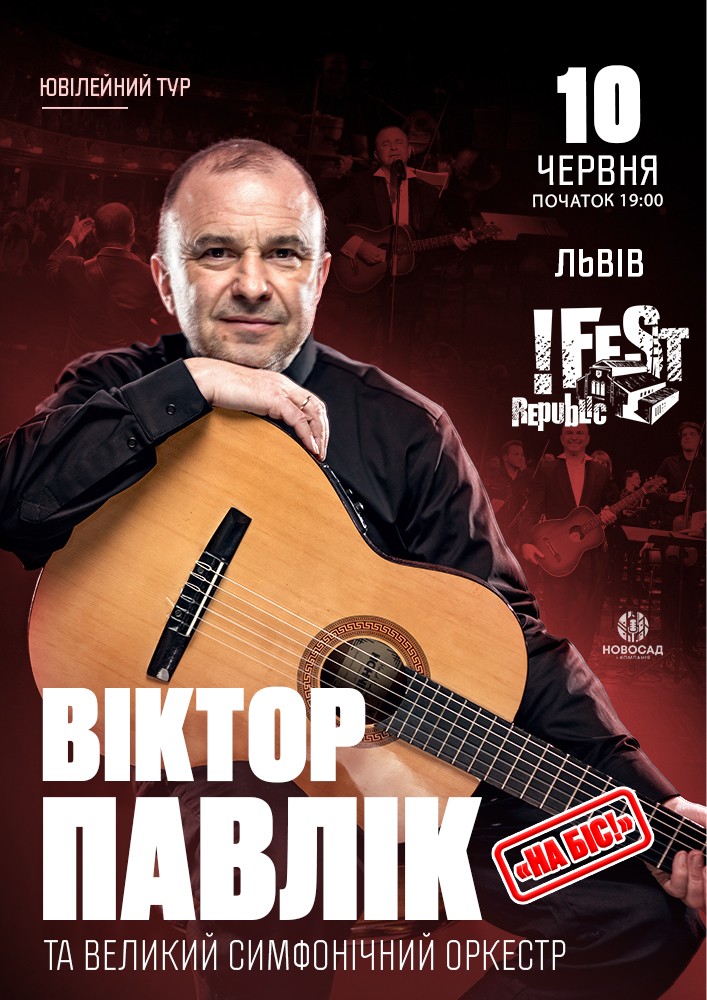 Придбати квиток на Віктор Павлік та великий симфонічний оркестр. На біс! в Event Hall на !FESTrepublic 