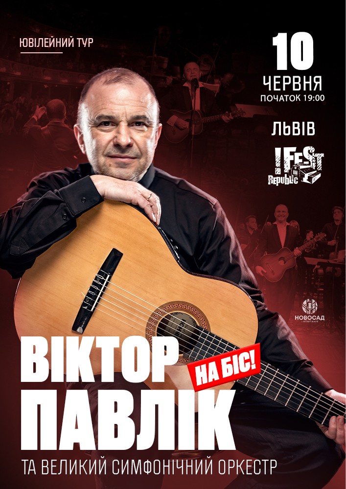 Придбати квиток на Віктор Павлік та великий симфонічний оркестр. На біс! в Event Hall на !FESTrepublic 