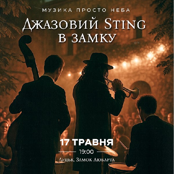 Джазовий Sting в замку