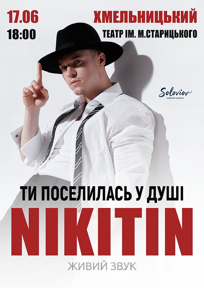 Придбати квиток на NIKITIN в Хмельницький обласний академічний муздрамтеатр ім. М. Старицького 