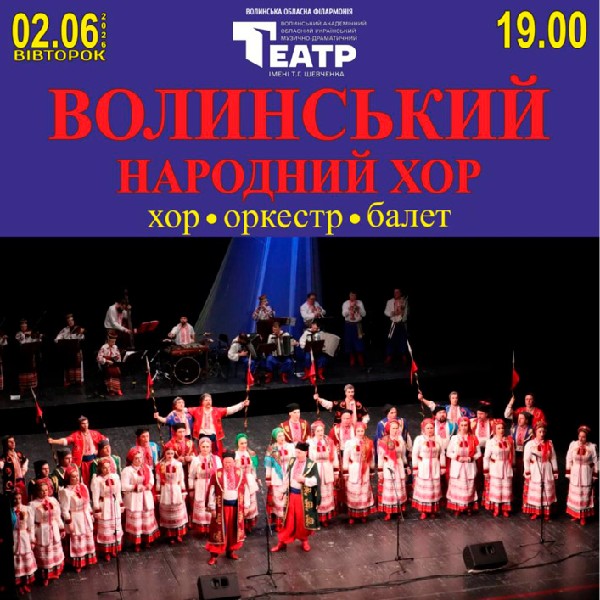 Волинський народний хор «У пісні крилатій назламна Вкраїна»