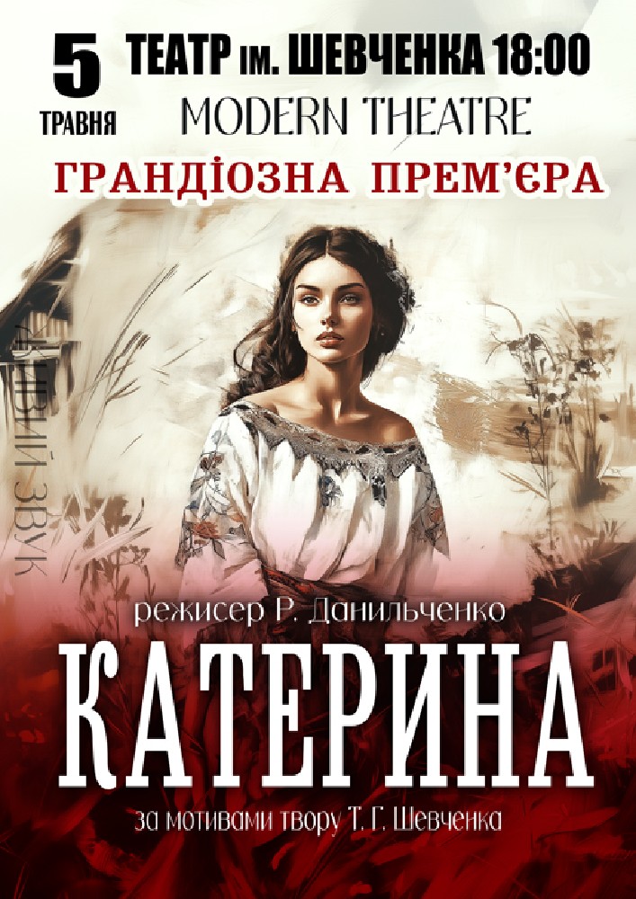 Придбати квиток на «Катерина» в Черкаський академічний обласний український музично-драматичний театр імені Т. Г. Шевченка 