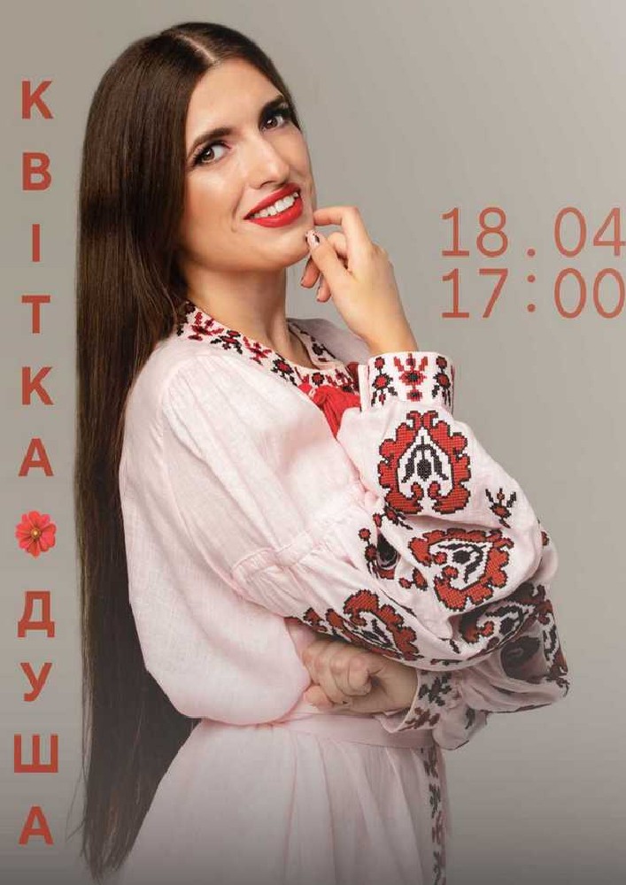 Придбати квиток на Квітка - душа. Вікторія ЧИЖ (сольний концерт) в Сумська обласна філармонія 
