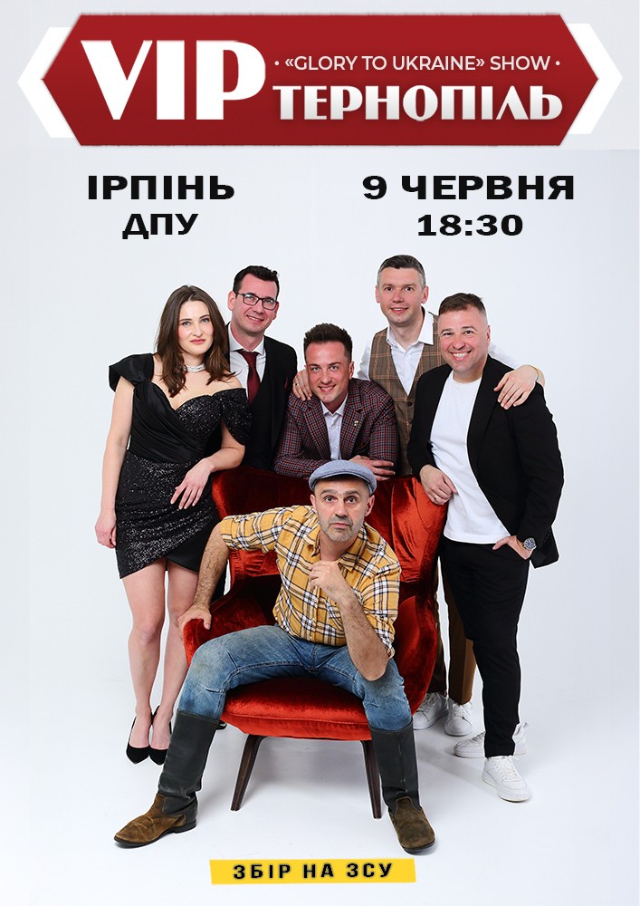 Придбати квиток на V.I.P. Тернопіль: VIP Тернопіль(Ірпінь) в Національний університет державної податкової служби України 