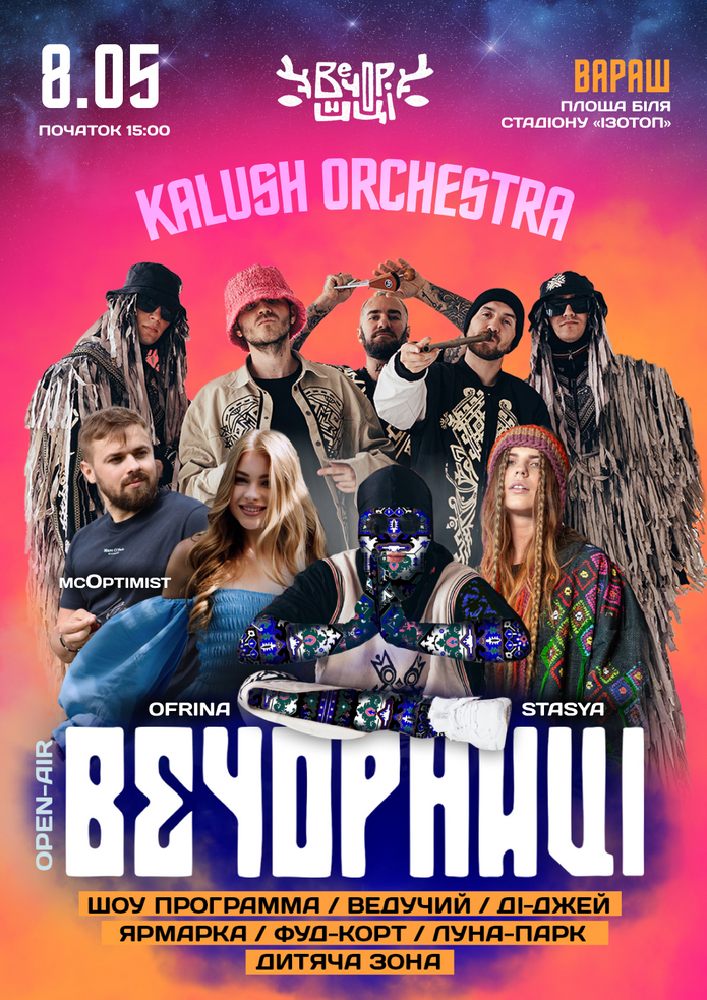 Придбати квиток на Вечорниці з KALUSH Orchestra в Площа біля стадіону «Ізотоп» Зал