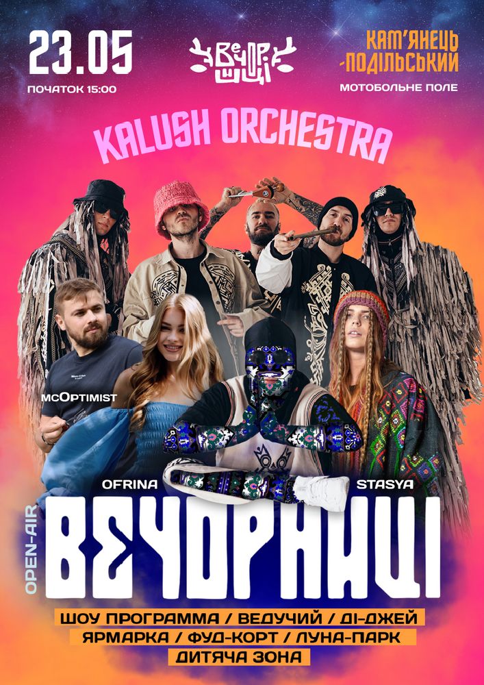 Придбати квиток на Вечорниці з KALUSH Orchestra в Мотобольний стадіон 