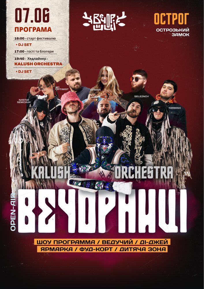 Придбати квиток на Вечорниці з KALUSH Orchestra в Острозький замок 