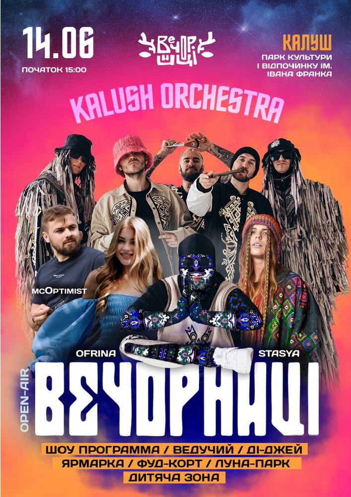 Придбати квиток на Вечорниці з KALUSH Orchestra в Парк культури і відпочинку ім. Івана Франка 