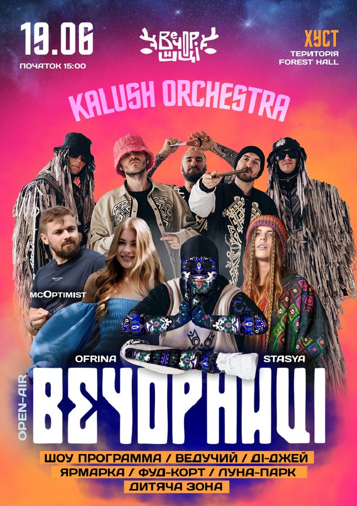 Придбати квиток на Вечорниці з KALUSH Orchestra в Територія Forest Hall 