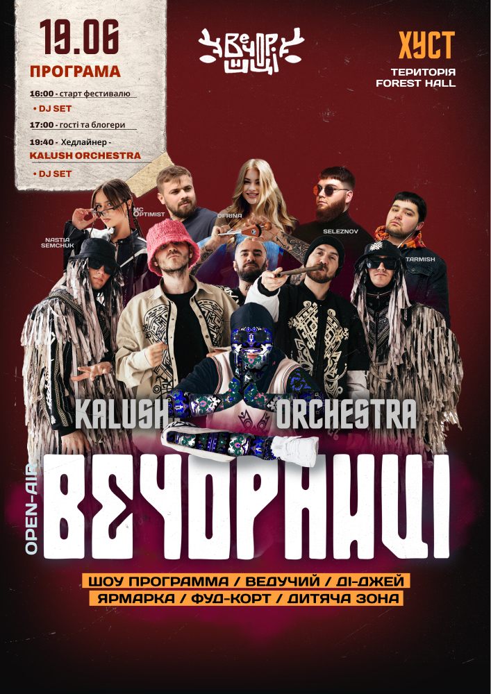 Придбати квиток на Вечорниці з KALUSH Orchestra в Територія Forest Hall 