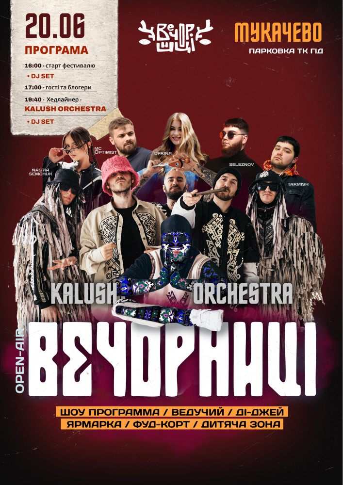 Придбати квиток на Вечорниці з KALUSH Orchestra в Парковка ТК «ГІД» 